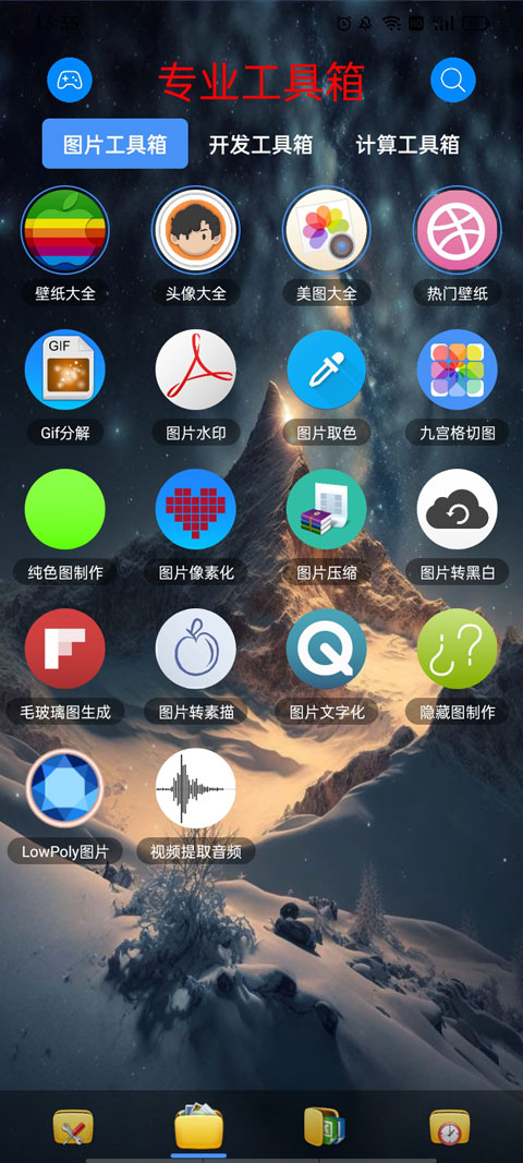 太极工具箱截图4: