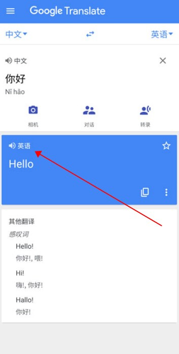 Google翻譯