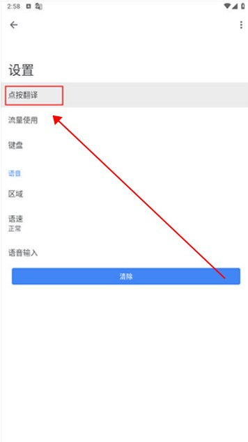 Google翻譯