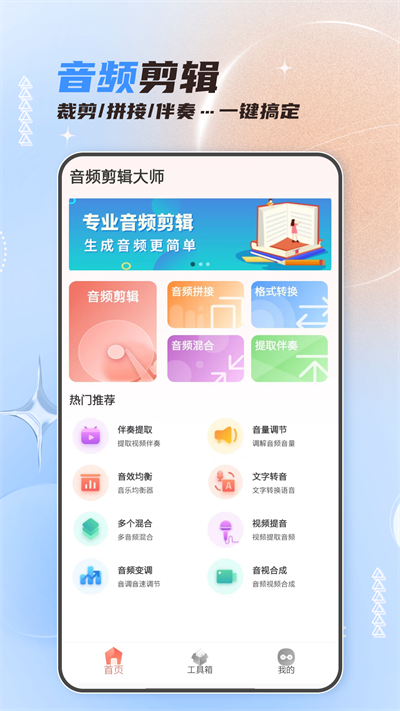 音频剪辑大师截图1: