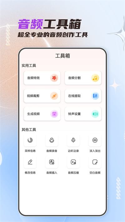 音频剪辑大师截图3: