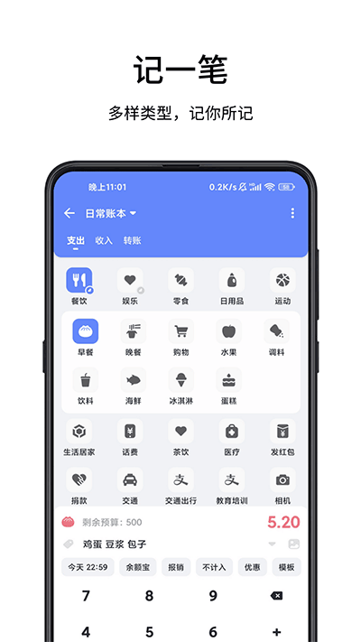 一羽记账app截图1: