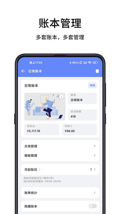 一羽记账app截图3: