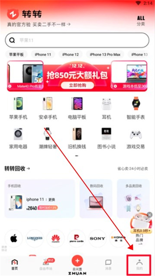 转转二手交易网app