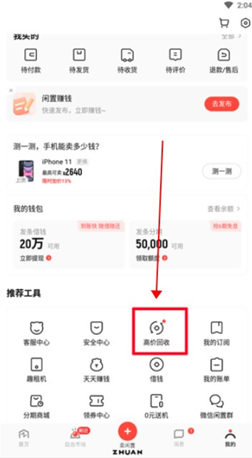 转转二手交易网app