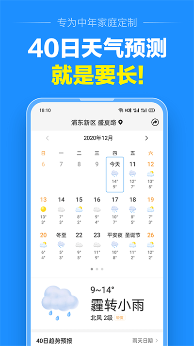 准点天气预报app截图1: