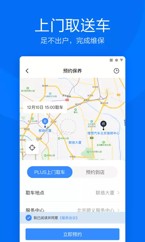 理想汽车截图2: