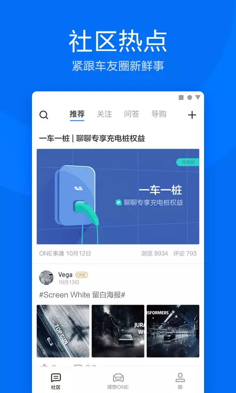 理想汽车截图3: