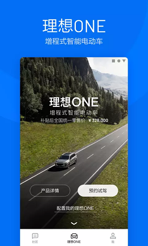 理想汽车截图4: