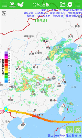 臺風(fēng)速報最新版截圖1: