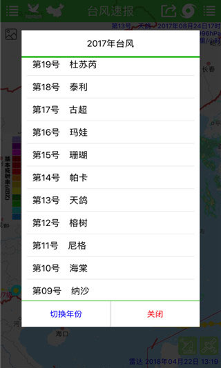 臺風(fēng)速報最新版截圖2: