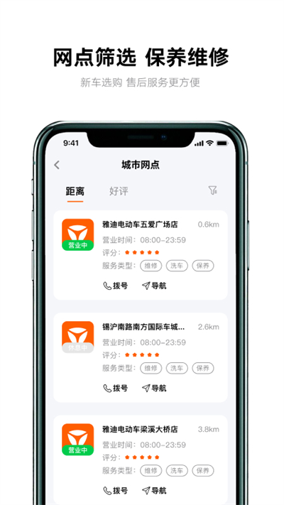 雅迪智行app截圖4: