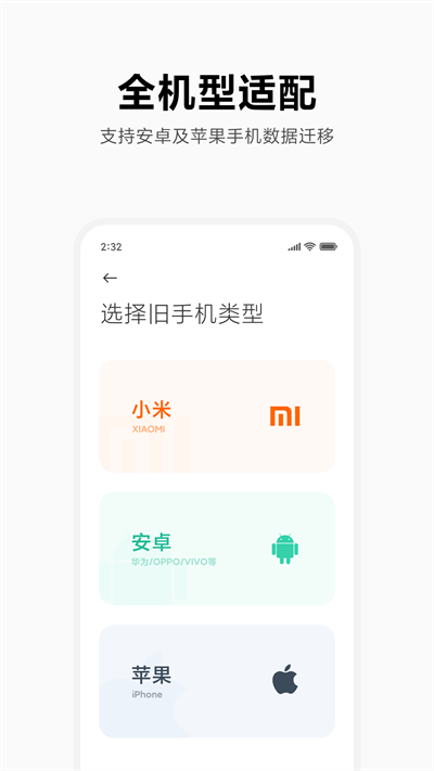 小米换机app截图3: