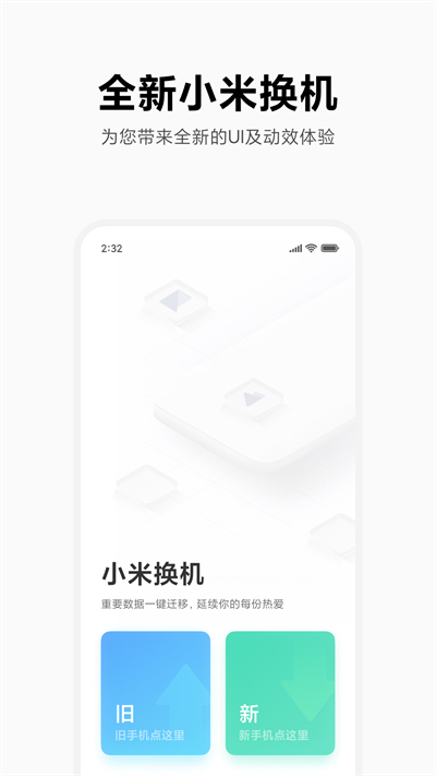 小米换机app截图4: