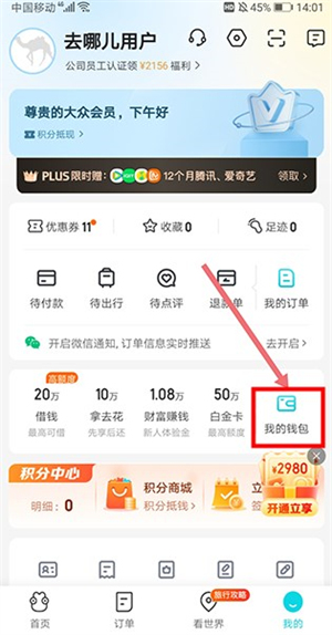 去哪儿网app