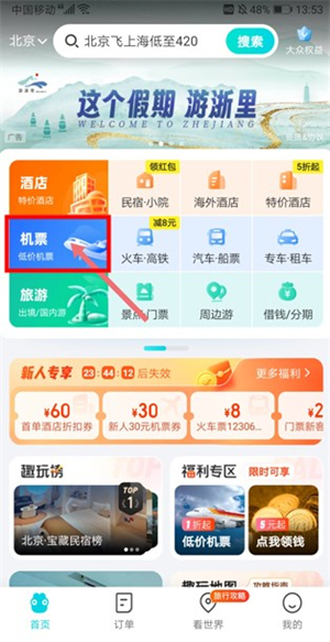 去哪儿网app