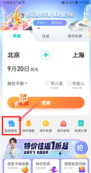 去哪儿网app