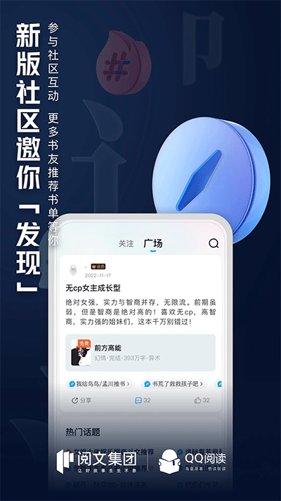 QQ阅读app截图4: