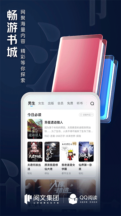 QQ阅读app截图3: