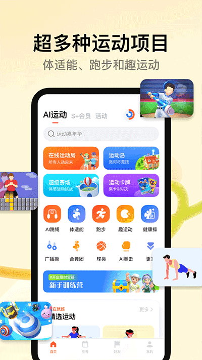 天天跳绳打卡截图1: