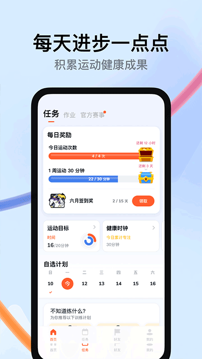 天天跳绳打卡截图4: