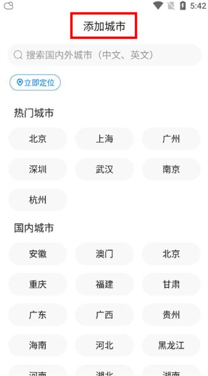 准时天气预报app