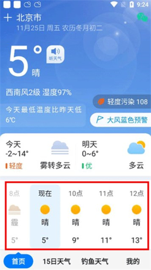 准时天气预报app