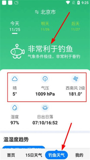 准时天气预报app