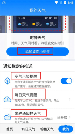 准时天气预报app