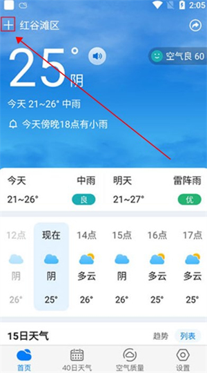 准时天气预报app