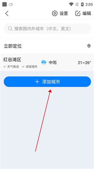 准时天气预报app