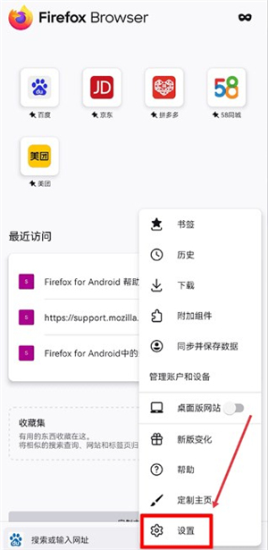 Firefox火狐浏览器app