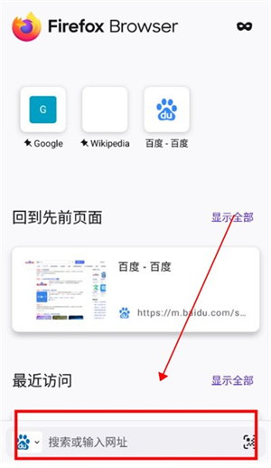 Firefox火狐浏览器app