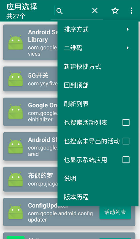 创建快捷方式app截图1: