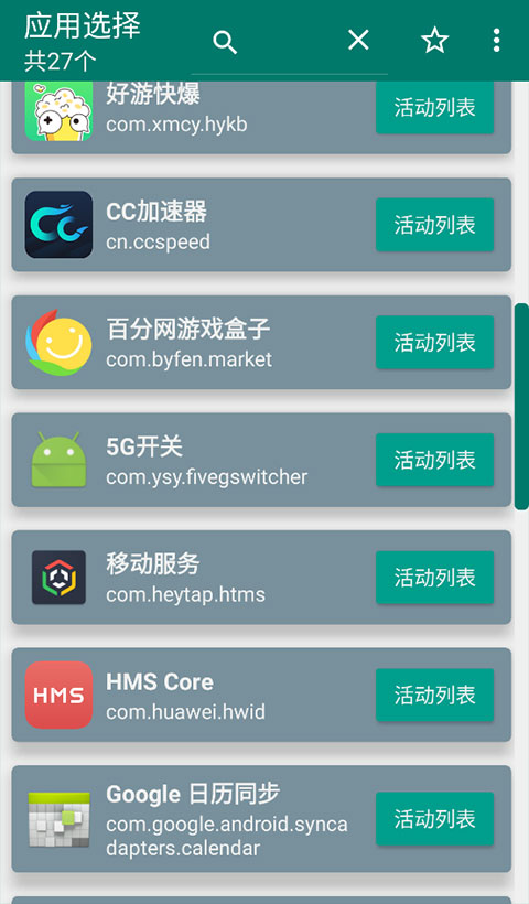 创建快捷方式app截图2: