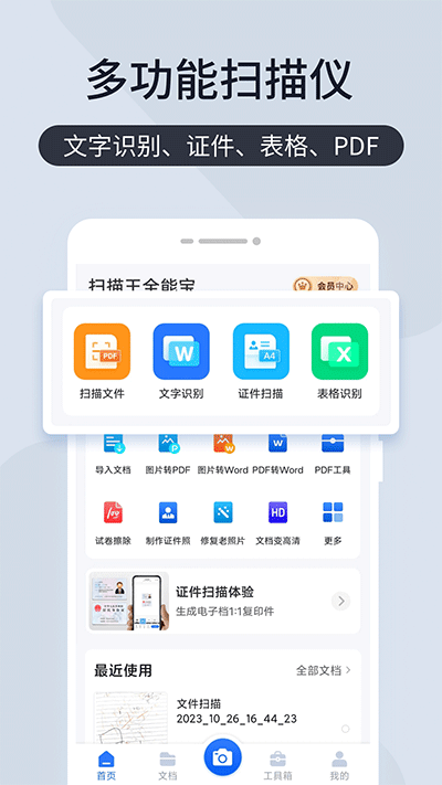 扫描君截图1: