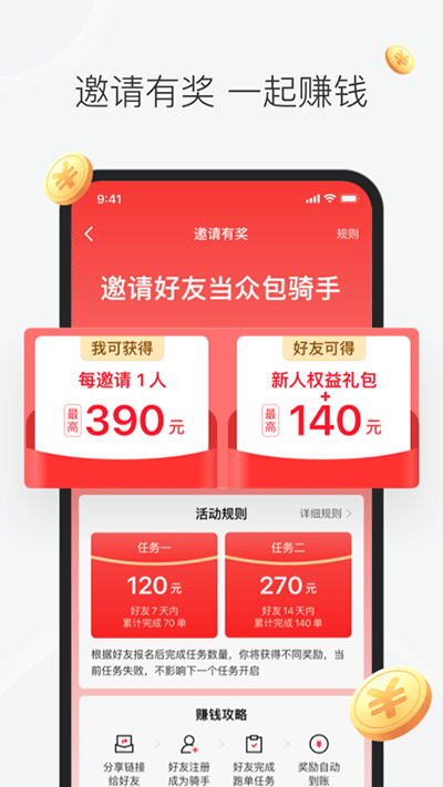 美团众包app截图1: