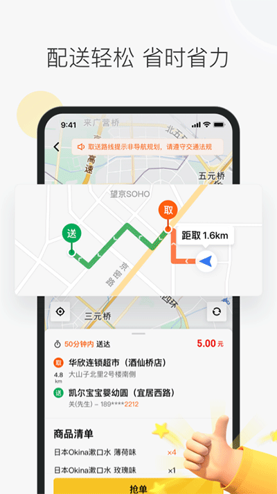 美团众包app截图2: