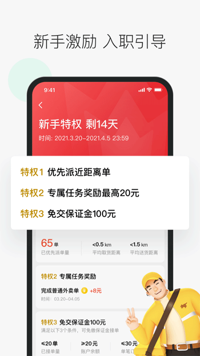 美团众包app截图3: