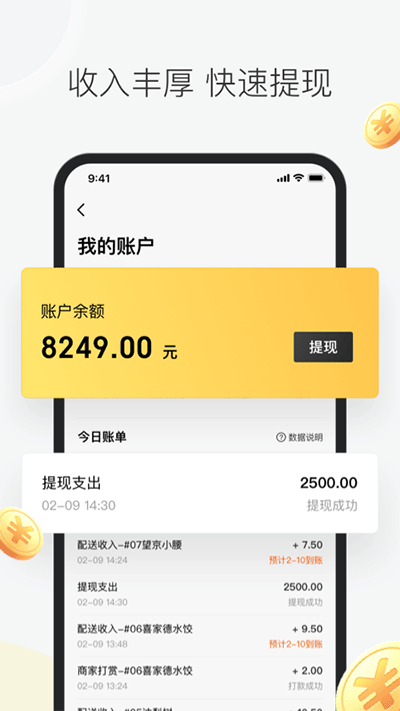 美团众包app截图4: