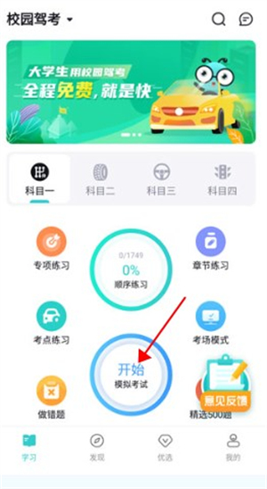 考试蚁app