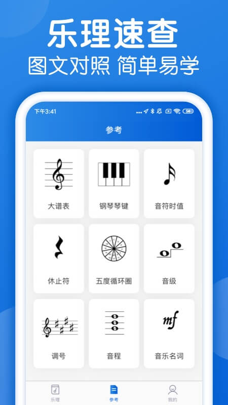 乐理手册截图2: