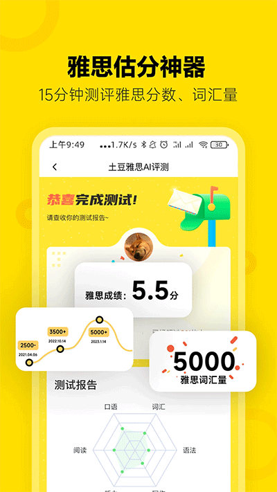 土豆雅思app截图1: