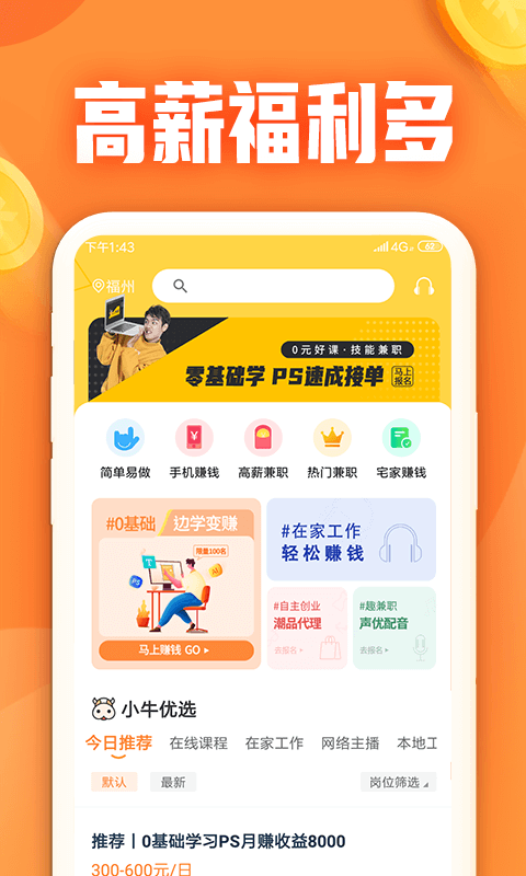 小牛兼职截图2: