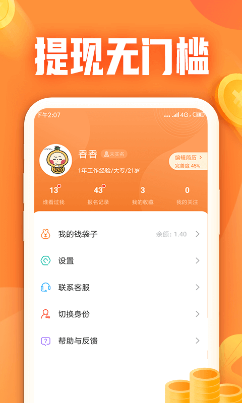 小牛兼职截图3: