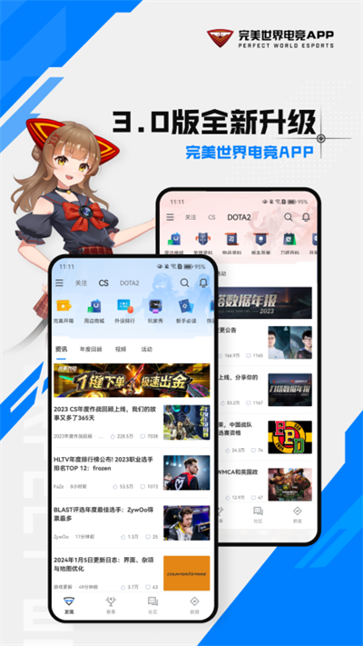 完美世界电竞app截图1: