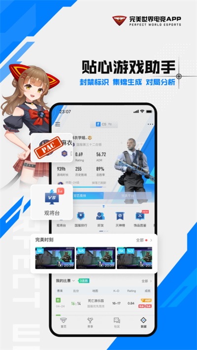 完美世界电竞app截图3: