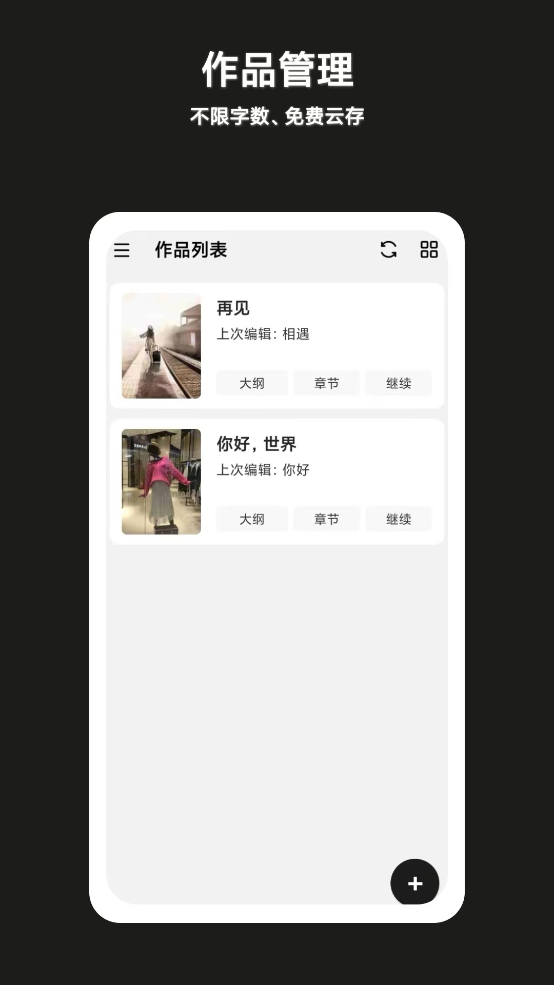 闭关写作截图2: