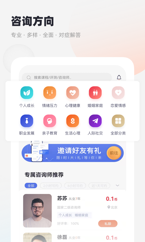 慢慢心理截图1: