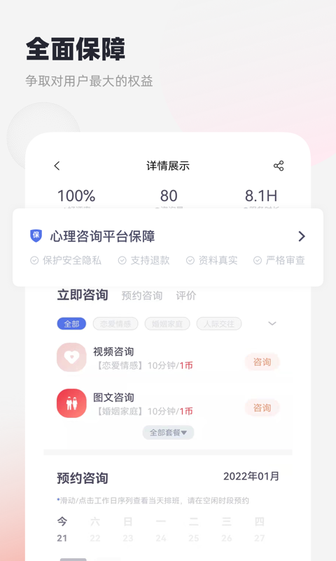 慢慢心理截图2: